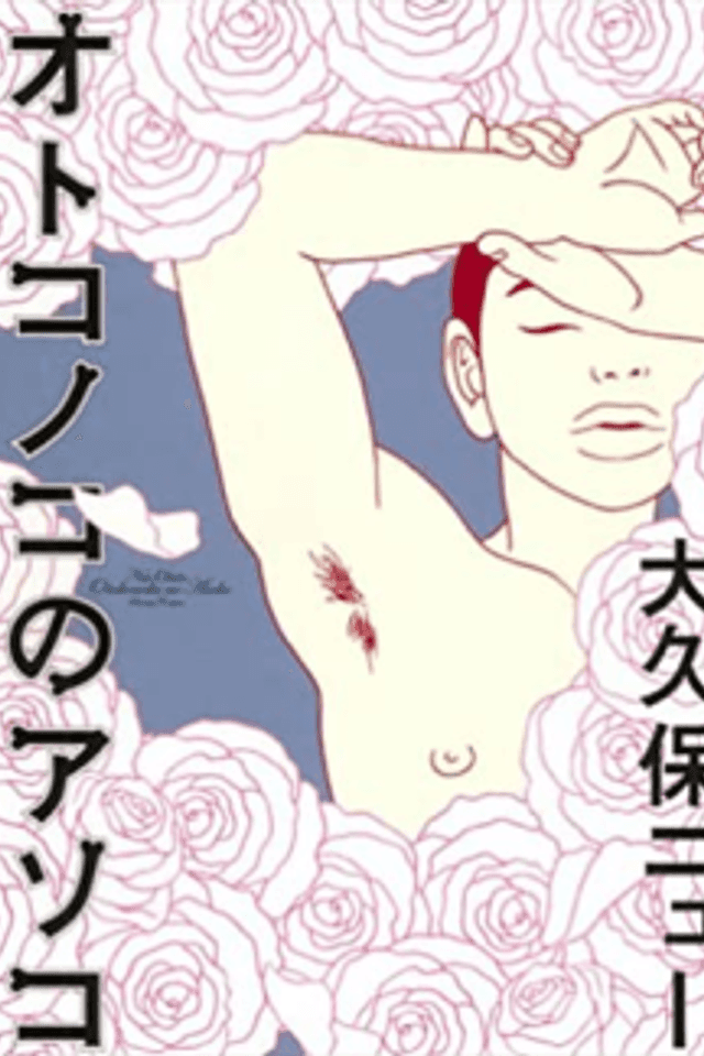 Otokonoko no Asoko