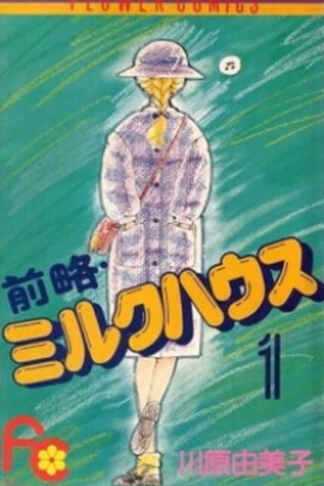 Zenryaku Milk House