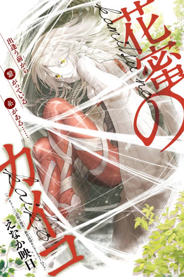 Kamitsu no Kaiko
