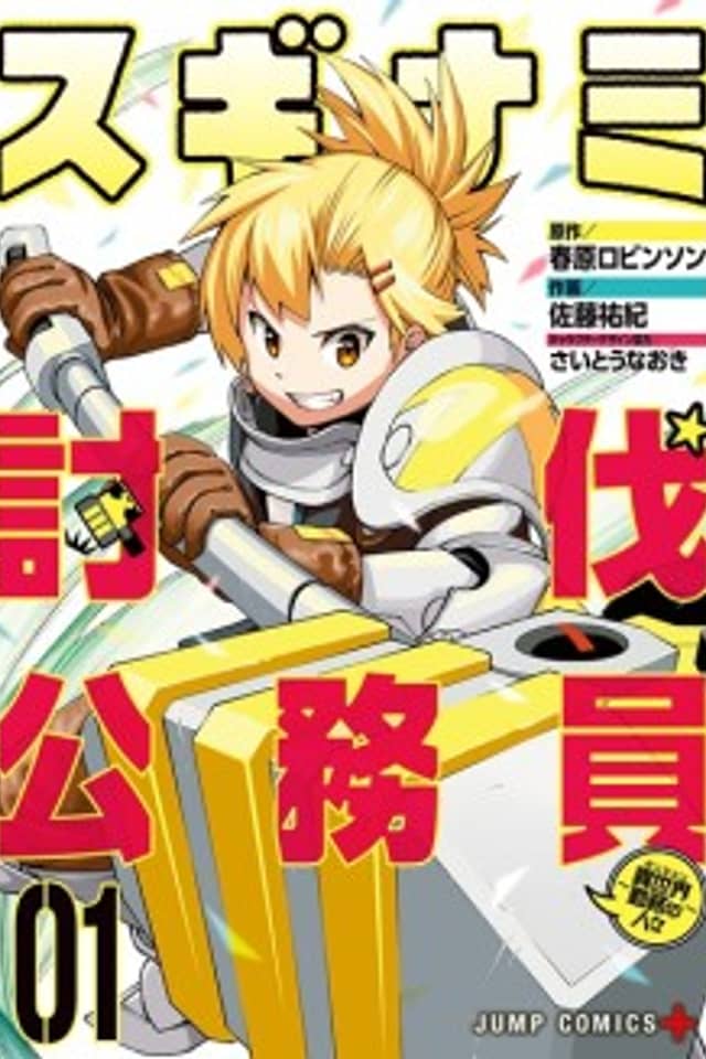 Suginami Subjugation Officer: The People on Dungeon Duty