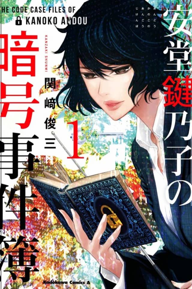 The Code Case Files of Kanoko Andou
