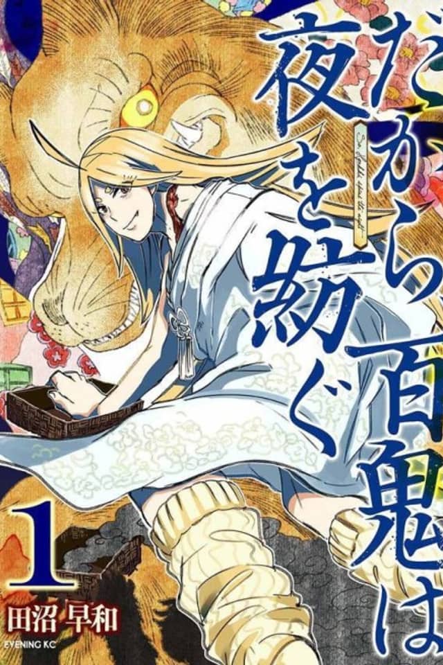 Dakara, Hyakki wa Yoru wo Tsumugu