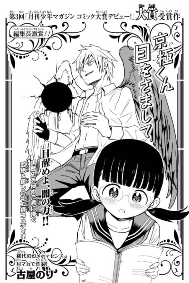Kyougoku Me wo Samashite