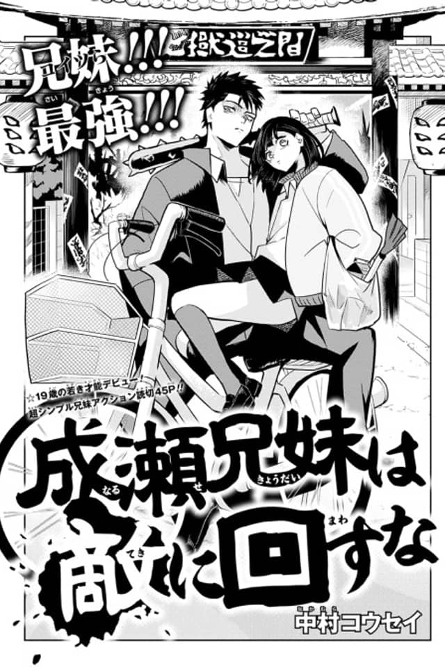 Naruse Kyoudai wa Teki ni Mawasu na