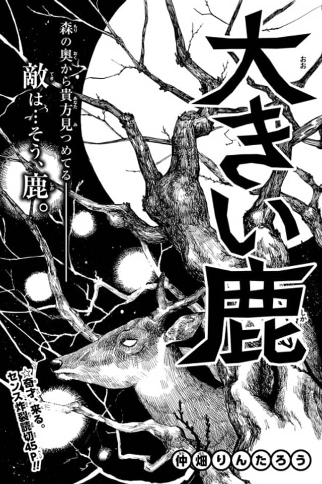Ouki Shika