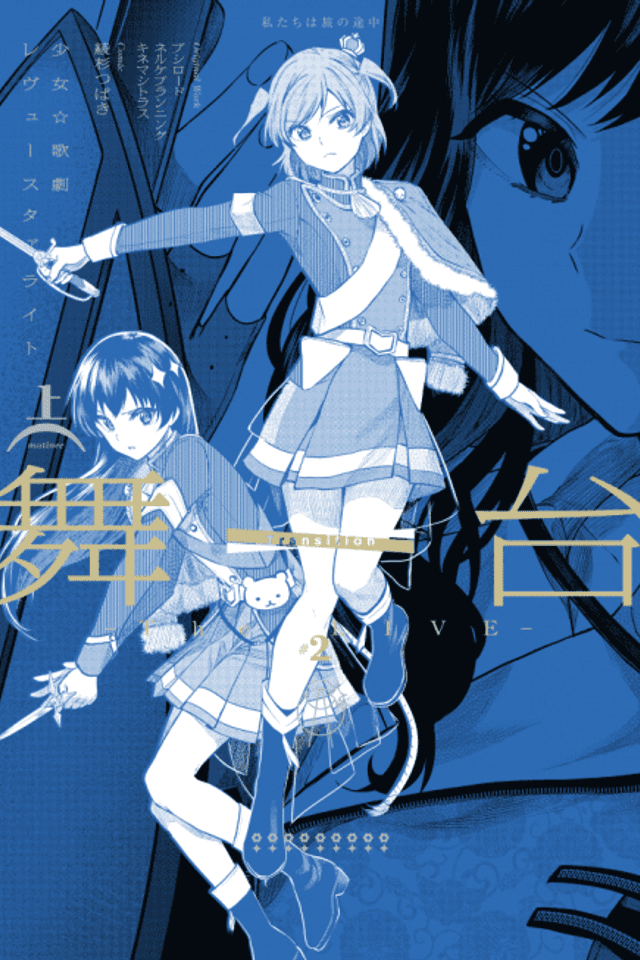 Shoujo☆Kageki Revue Starlight: The LIVE - #2 Transition