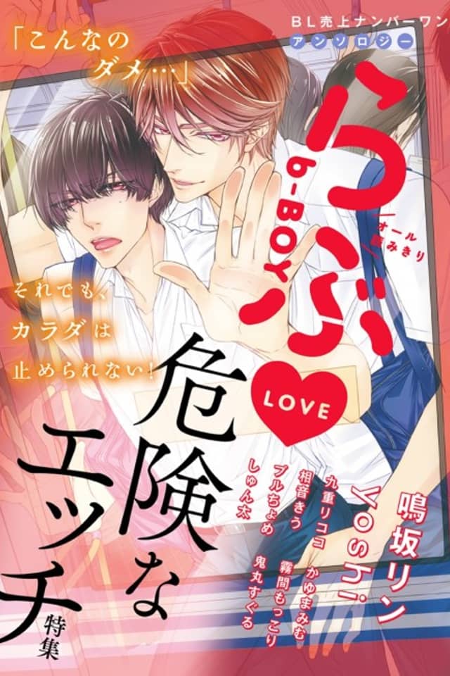 b-Boy Love Kiken na Ecchi (Anthology)