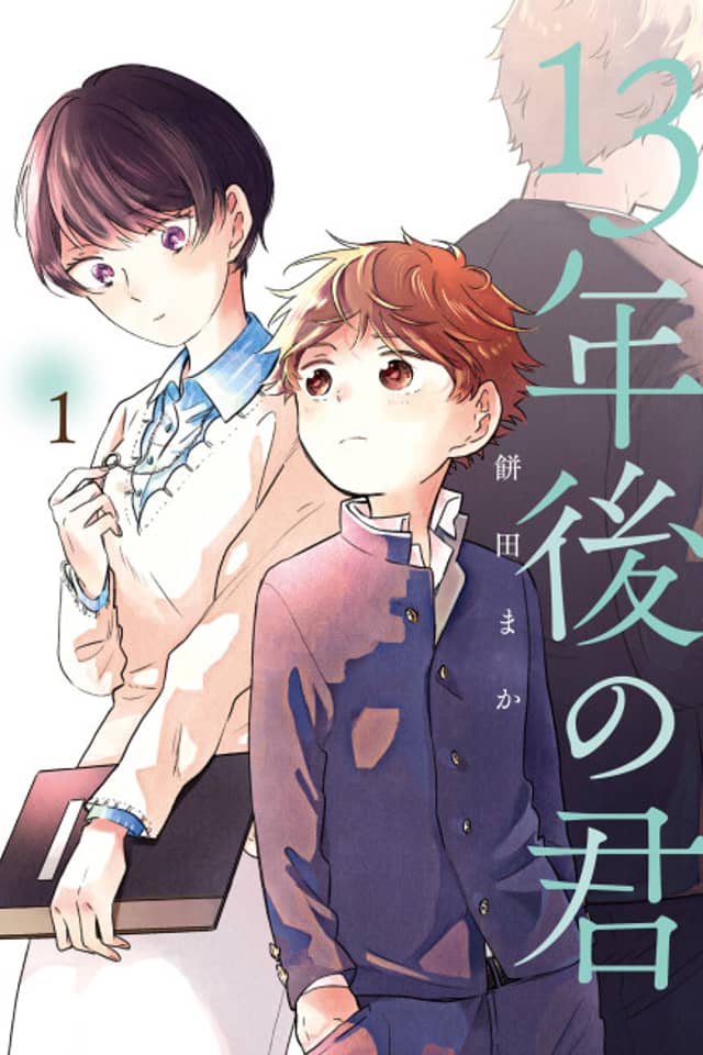 Juusan Nengo no Kimi