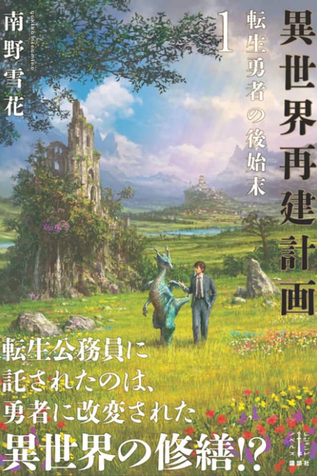 Isekai Rebuilding Project