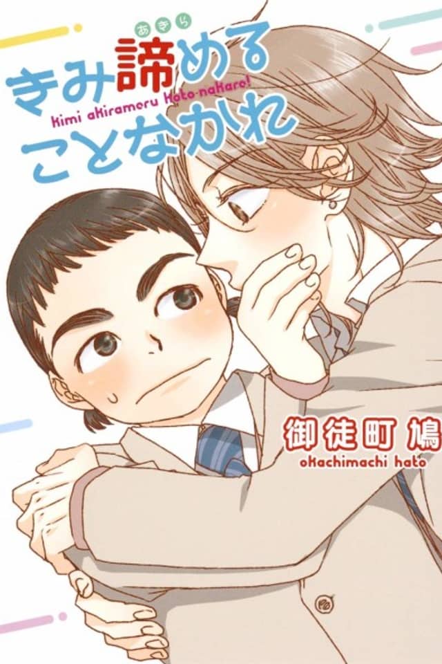 Kimi Akirameru Koto Nakare