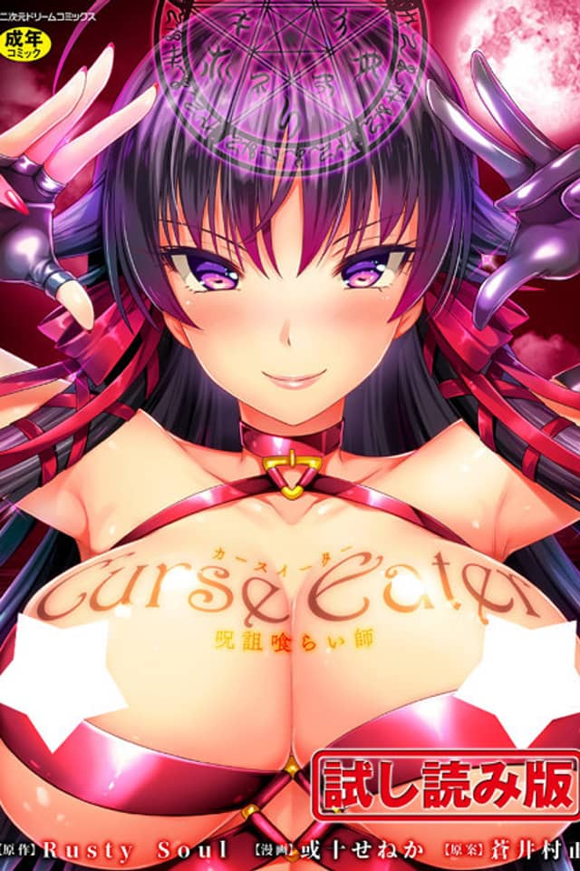 Curse Eater Juso Kuraishi