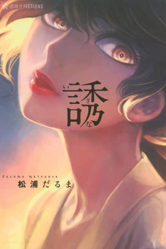 Izana