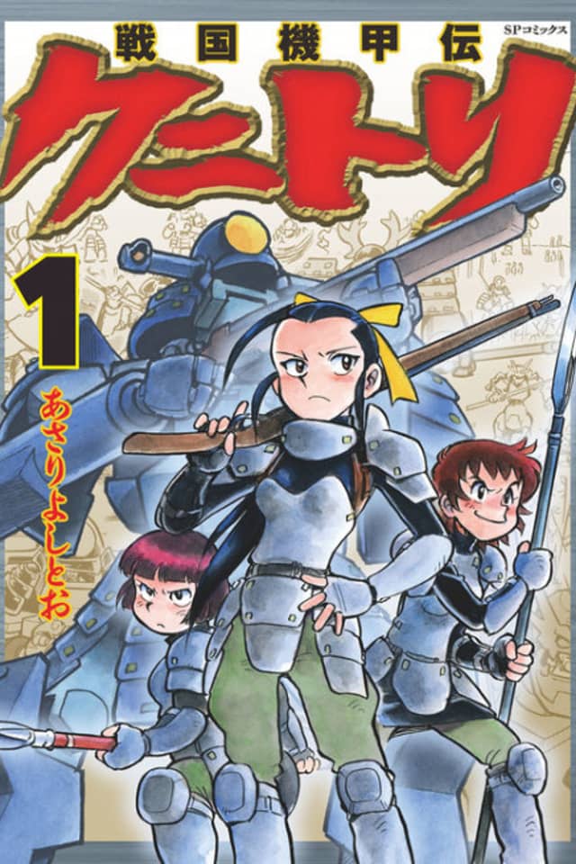 Sengoku Kikouden: Kunitori