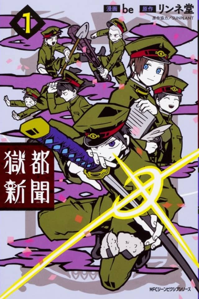 Gokuto Shinbun