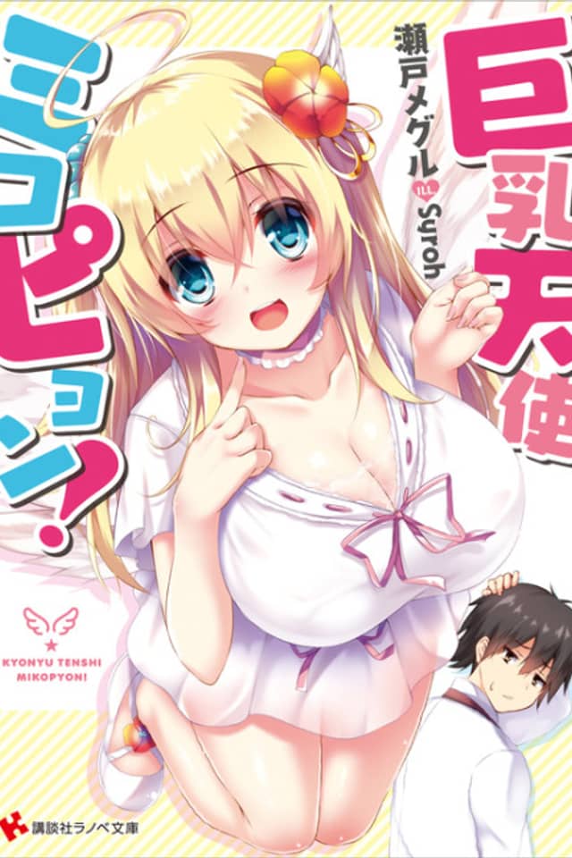 Kyonyuu Tenshi Mikopyon!