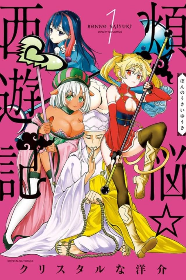 Worldly Desires ☆ Journey to the West