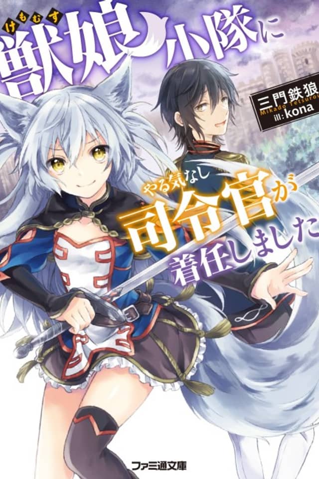 Kemomusu Shoutai ni Yarukinashi Shireikan ga Chakunin shimashita.