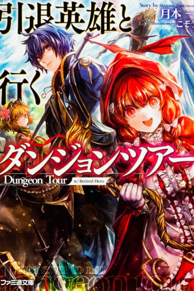 Intai Eiyuu to Iku Dungeon Tour