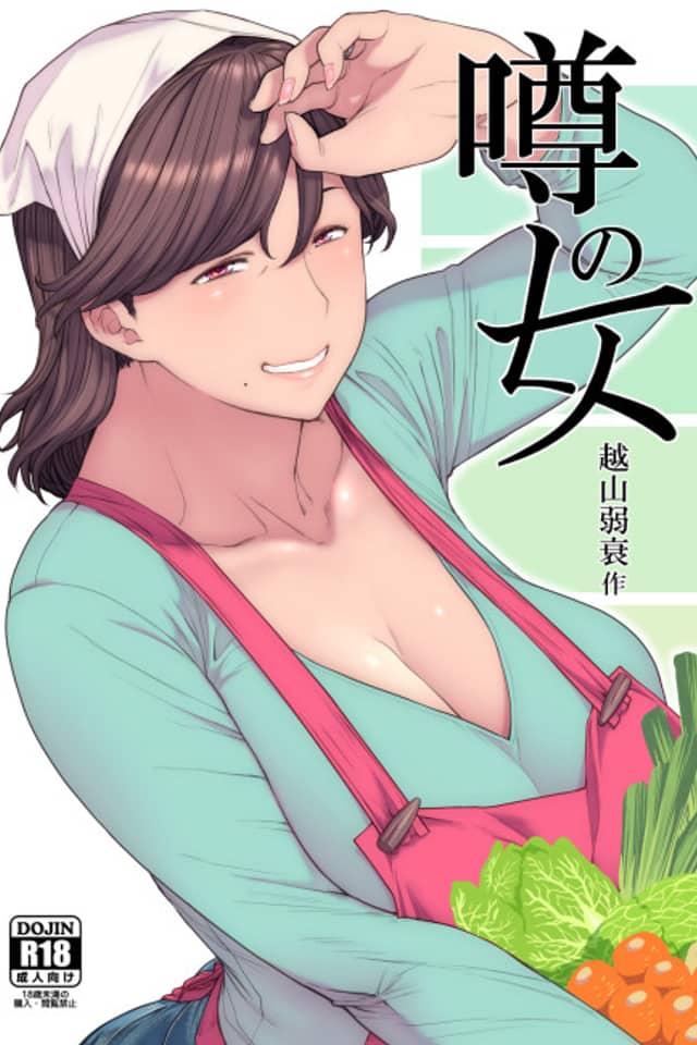 Uwasa no Hito