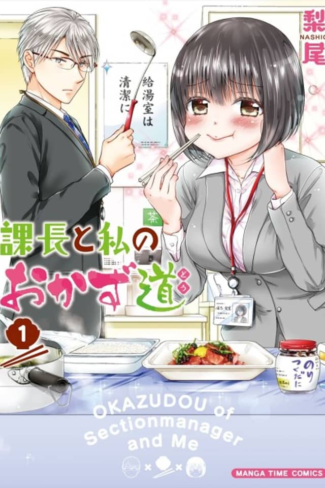 Okazudou of Section Manager and Me