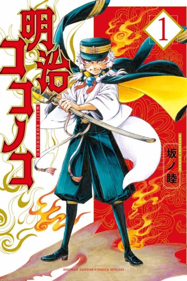 Meiji Kokonoko