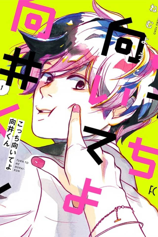 Turn to Me, Mukai