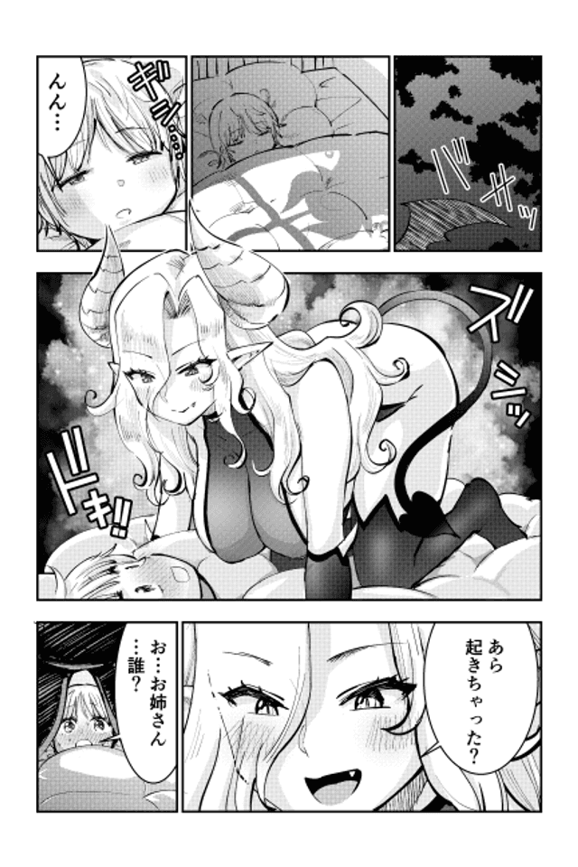The Wholesome Boy and the Succubus