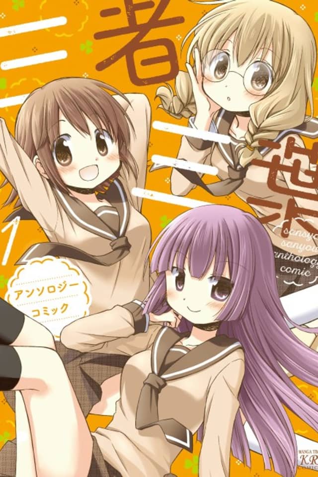 Sansha Sanyou Anthology Comic