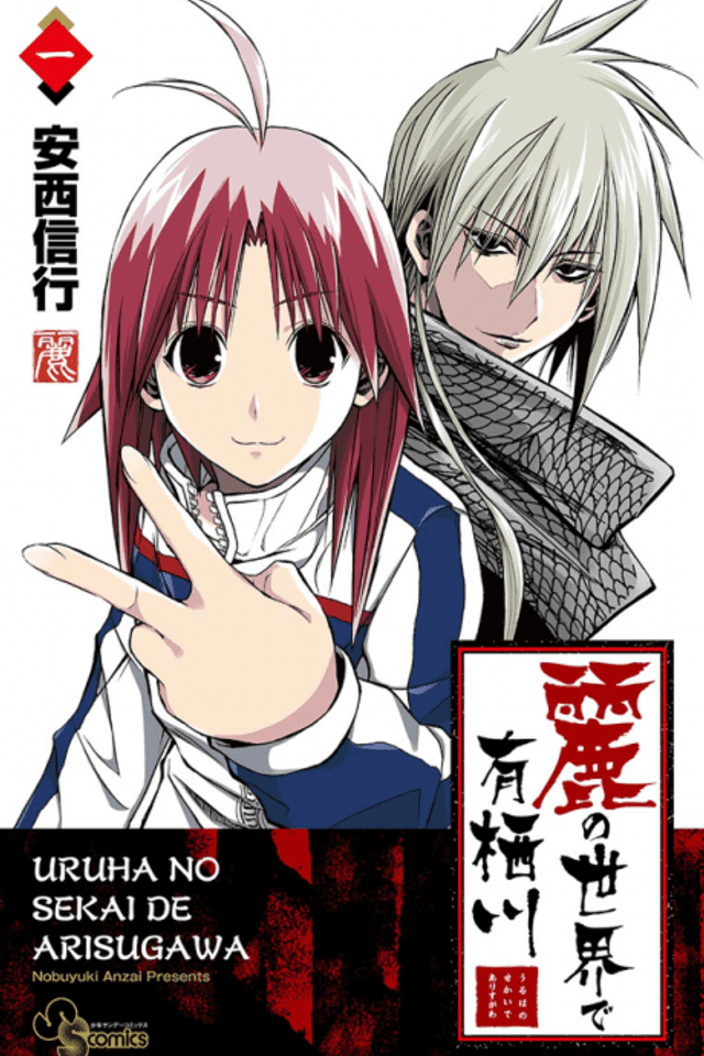 Uruha no Sekai de Arisugawa