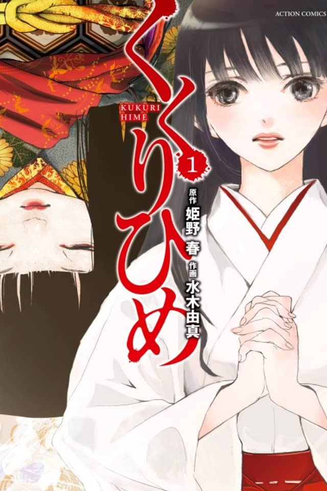 Kukurihime