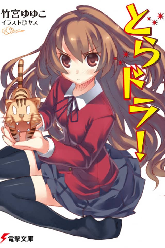 Toradora!