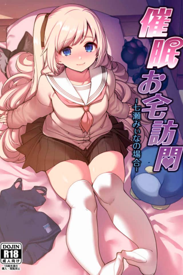 Saimin Otaku Houmon: Nanase Miina no Baai