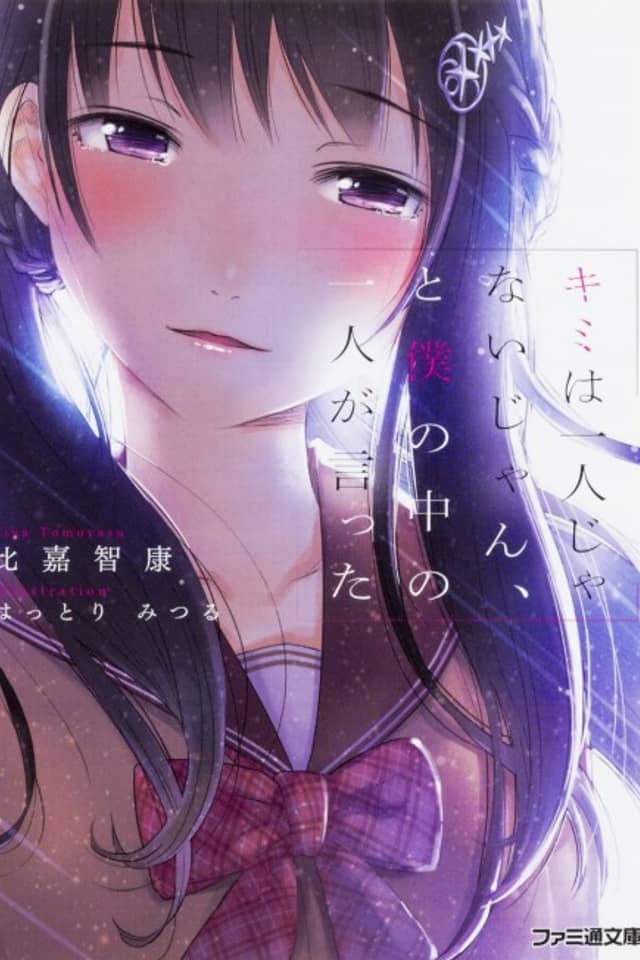 Kimi wa Hitori ja Nai jan, to Boku no Naka no Hitori ga Itta