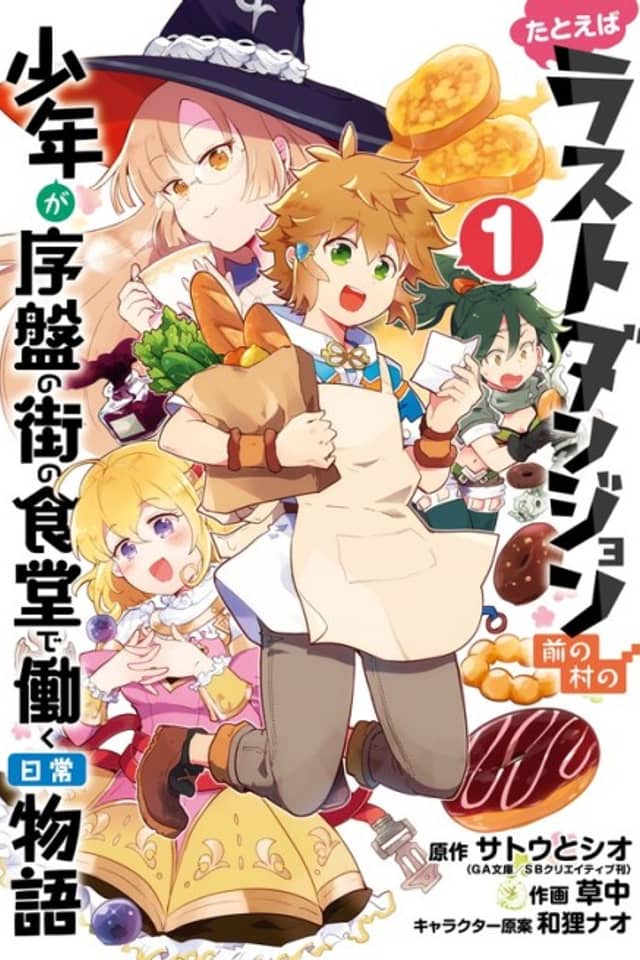 Tatoeba Last Dungeon Mae no Mura no Shounen ga Joban no Machi no Shokudou de Hataraku Nichijou Monogatari