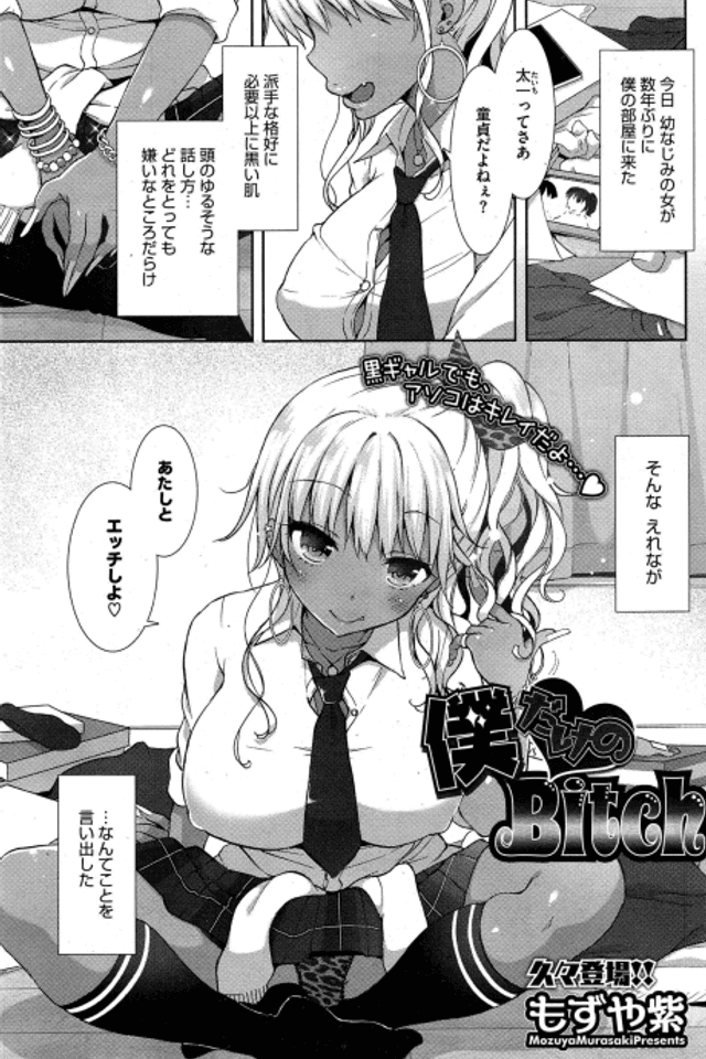 Boku dake no Bitch