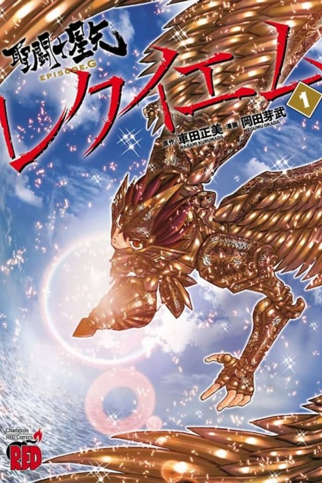 Saint Seiya Episode G: Requiem