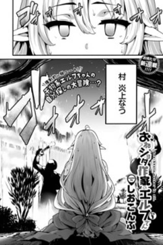The Elf Onee-Shota Author