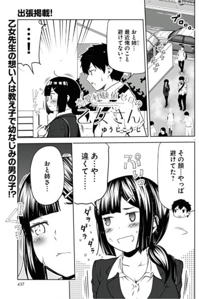 Renai Keikenchi Zero no Otome-san