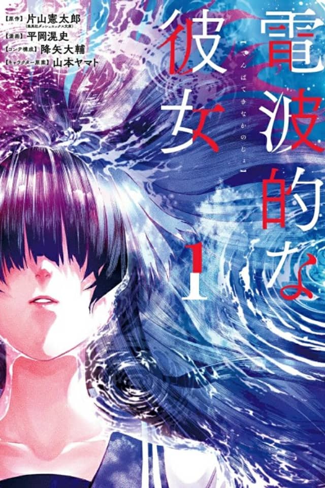 Denpa teki na Kanojo