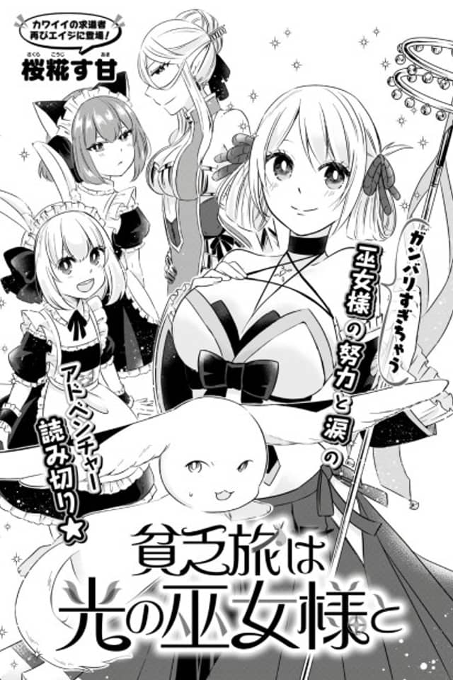 Binbou Tabi wa Hikari no Miko-sama to