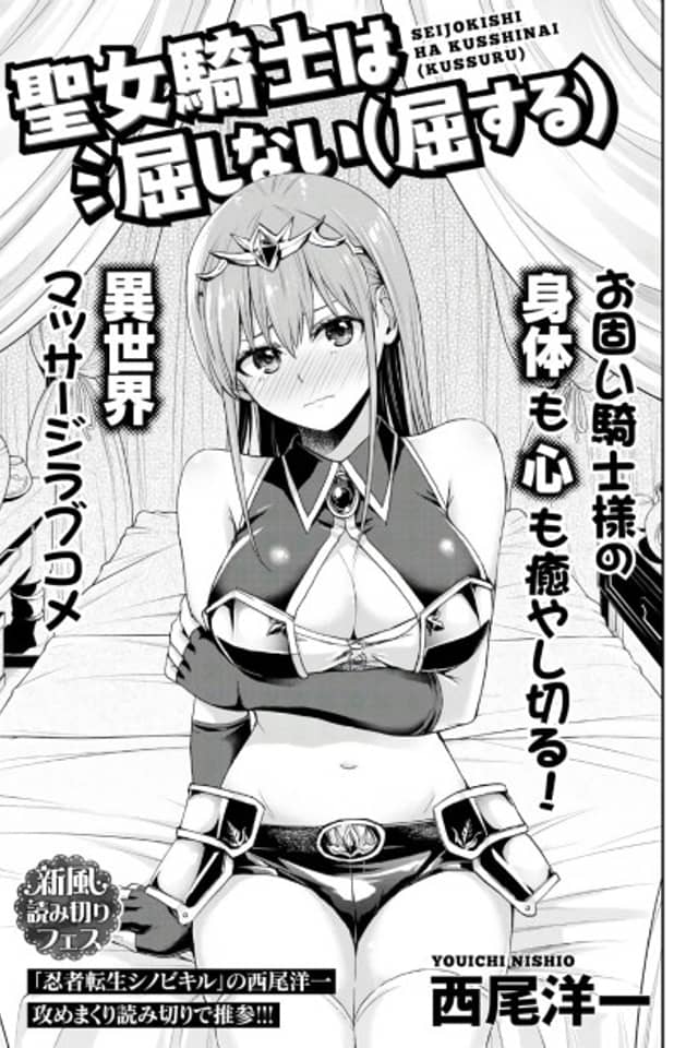 Seijo Kishi wa Kusshinai (Kussuru)