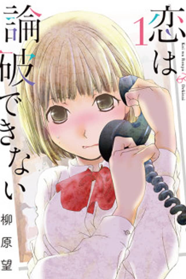 Koi wa Ronpa Dekinai
