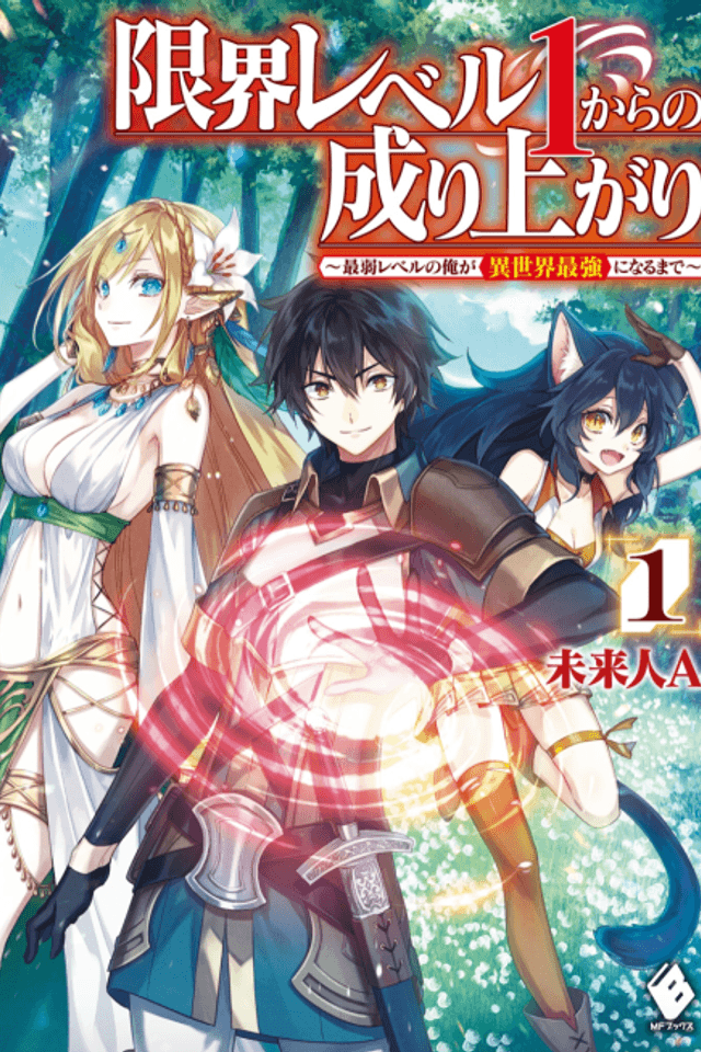 Genkai Level 1 kara no Nariagari: Saijaku Level no Ore ga Isekai Saikyou ni Naru made