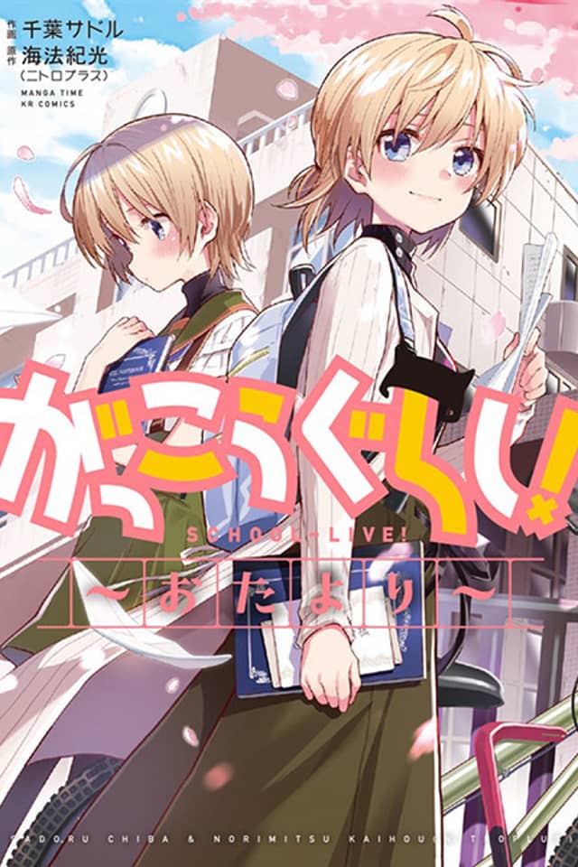 School-Live! Letters