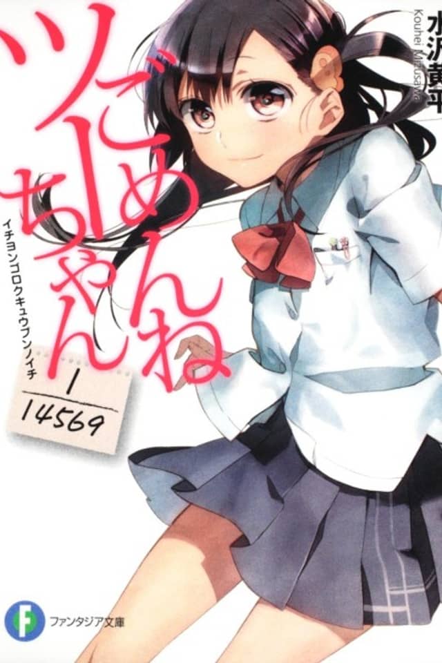 Gomen ne Tsu-chan: 1/14569