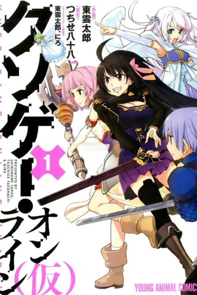 Kusoge Online (Kari)