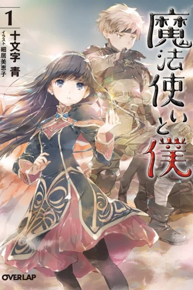 Mahoutsukai to Boku