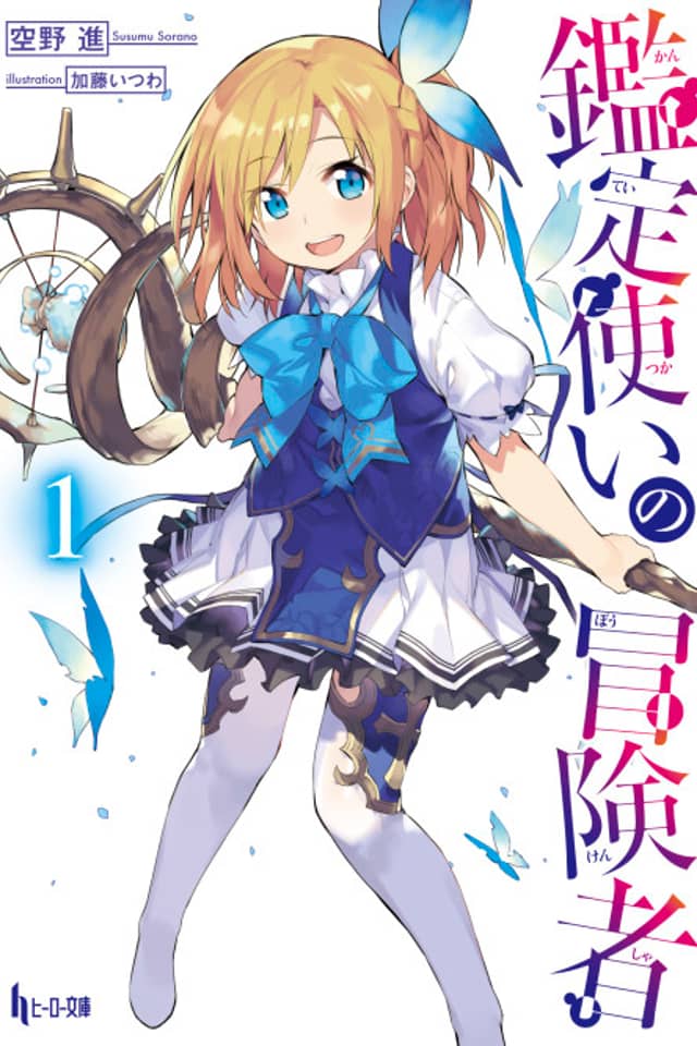 Kanteitsukai no Boukensha