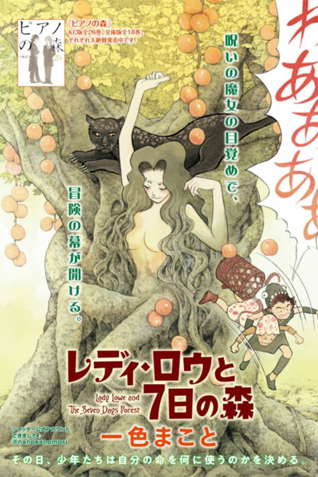 Lady Lowe to Nanoka no Mori