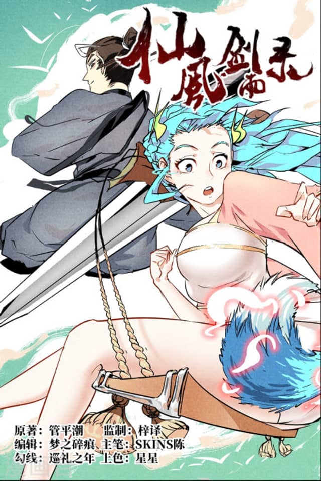 Chronicles Of Everlasting Wind And Sword Rain